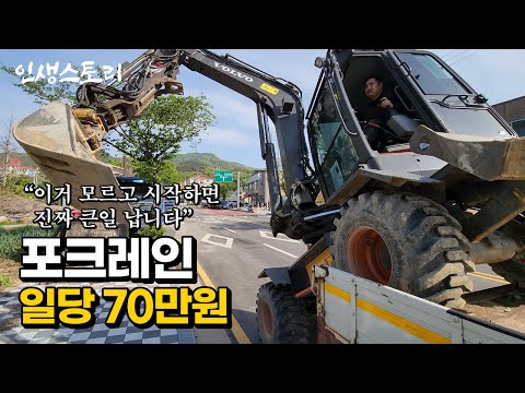차 값만 1억이 넘는 포크레인이 일당 70만원 받는 이유 | 휴먼스토리 | 직업의모든것 | 갈간남 | 골라듄다큐 | 극한직업