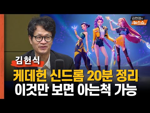 "케데헌 열풍, 어디까지? 아카데미, 그래미상도 가능"