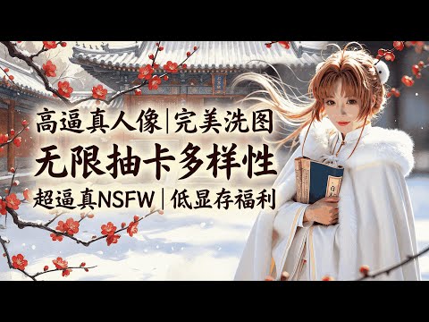 【ComfyUI】高保真真人像AIO模型 Red-Z-Image 完美洗图 无限抽卡多样性 超逼真NSFW & 底显存福利