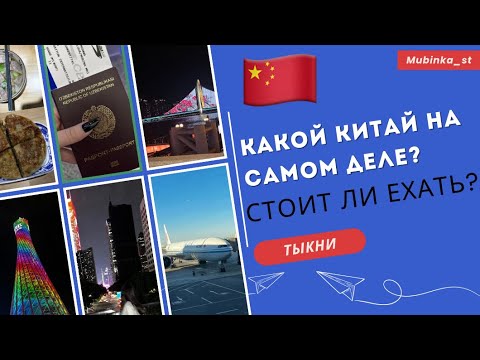 Вся правда о Китае: улицы, еда и жизнь в Гуанчжоу 🇨🇳 