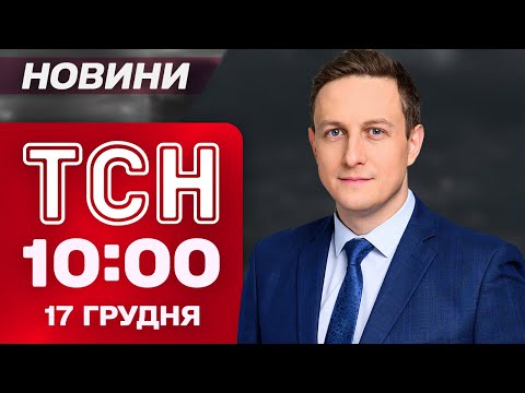 TSN 10:00 news on December 16. Reparation loan for Ukraine! Damages from Russian aggression!