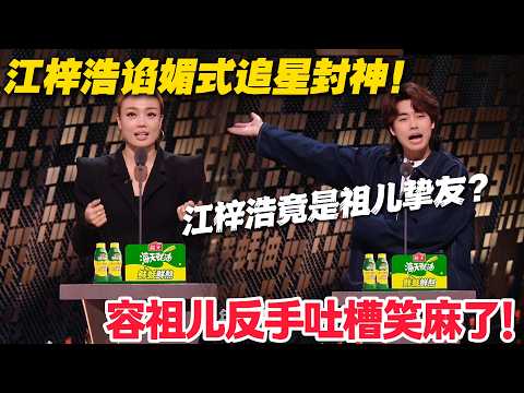 容祖儿普通话烫嘴名场面！怼张绍刚笑翻全场#主咖和Ta的朋友们 #脱口秀 #搞笑