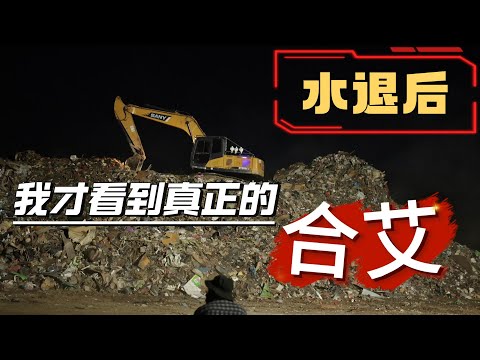 合艾大水灾！水退后，我才看到真正的合艾！