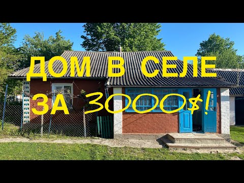 VILLAGE HOUSE FOR $3,000! 60 AREAS OF LAND! UKRAINE