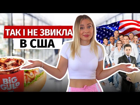 🇺🇸 AMERICAN MENTALITY | WHAT SURPRISES Ukrainians here? | Ukrainians in the USA