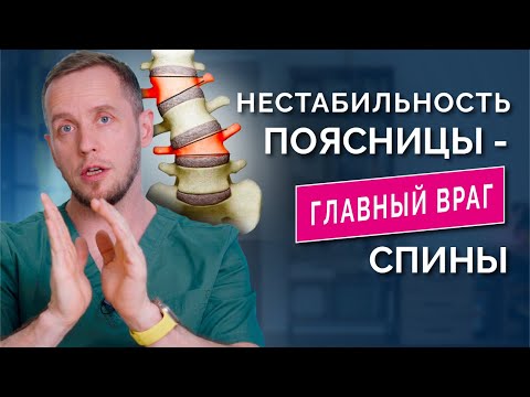 How are you ruining your back: what everyday habits are making you sick? About lumbar instability.