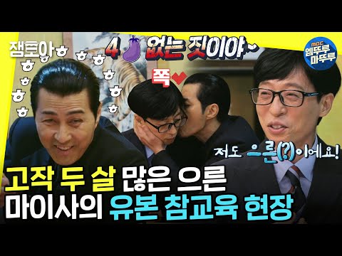 [놀면 뭐하니?] 재석에게 4🍆없다고 하는 유일한 어른 차승원과 짜장면 면치기 대결🔥ㅣ#차승원 #마이사 #JMT MBC211127방송