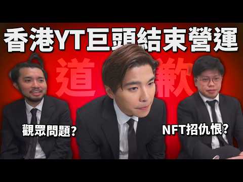 「試當真」結束營運! 市場還是觀眾問題? 游學修為品牌引仇恨嗎? 黑粉繼續攻擊NFT騙錢? 《試當真結束營運事件》