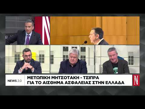 Μετωπική Μητσοτάκη-Τσίπρα για το αίσθημα ασφάλειας στην Ελλάδα