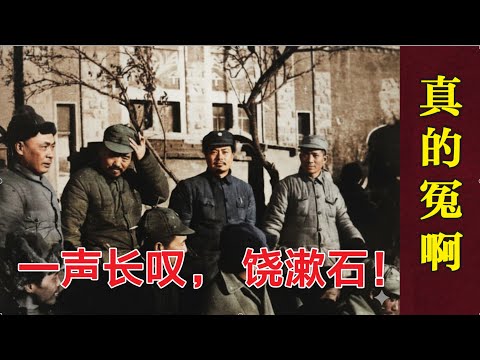 档案解密:  一声长叹饶漱石,真的冤啊!   (中文字幕)