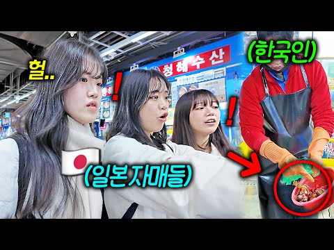 난생 처음 방문한 한국 수산시장에서 한국 사장님 행동에 놀란 일본 세 자매