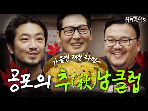 배 터지는 테스형들의 교양 가득한 소시오클럽.. 후식은 라면입니다. (feat. 침착맨, 매직박) [라면꼰대5] EP.02 #라면꼰대