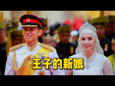 亚洲最帅王子迎娶混血新娘 ｜文莱王室 ｜豪门婚礼