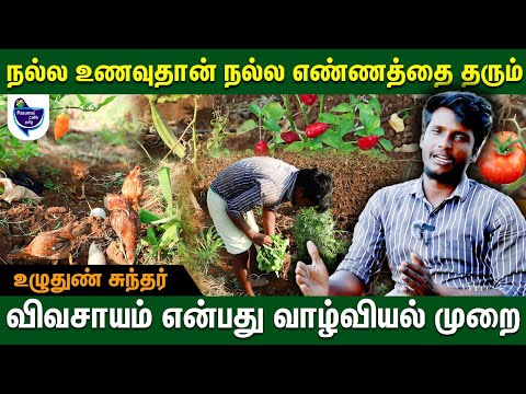 தமிழகம் முழுக்க விதைகள் கொண்டு சேர்க்கிறோம் - Uzhudun Sundar #farmlife #farming