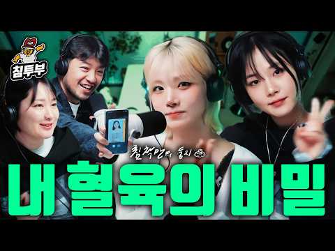 패는 남매와 멱살 자매 (with 비비, tripleS 나경, 통닭천사)