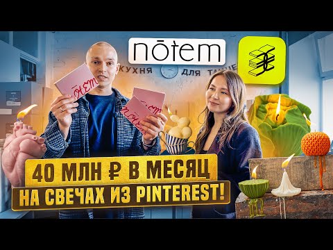 Свечи, которые взорвали рынок: как превратить свечи в МИЛЛИОНЫ рублей. NOTEM -новый тренд на свечи.