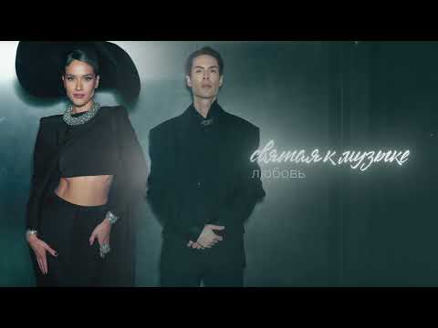 Марк Тишман, Юля Паршута - Маэстро | Official lyric video | Премьера 2025