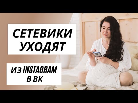 Рекрутинг в сетевом. Меняем Инстаграм на ВКонтакте. Преимуществ больше в ВК.