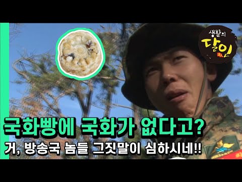 [생활의 달인] 생존상식! 국화빵에는 국화가 없다?! (도전, 최강달인 생존편)│Ep.358