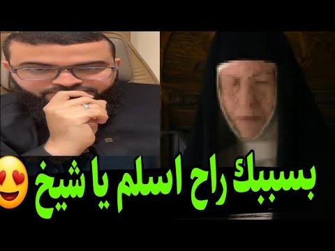 لأول مرة راهبة مع زين خير الله تتنازل عن كنيستها وتصدم الجميع بتصريح جعل الشيخ زين خير الله مبسوط
