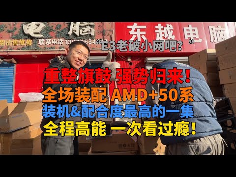 逆袭归来！市区曾经的老破小网吧 开启全场重置 AMD+50系拉满 全程高能 一次看过瘾！