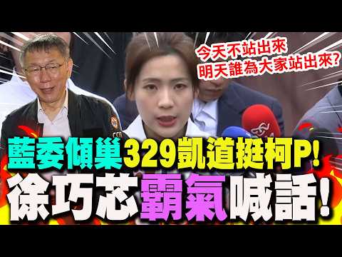 [Full Subtitles] "Blue Camp Legislators All Over" Support Ko Wen-je on Ketagalan Boulevard on Mar...