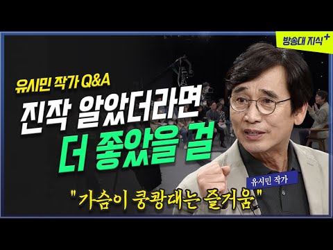 새로운 공부를 50세에 시작, 가슴이 쿵쾅대는 즐거움을 느끼는 순간 _ 유시민 작가 @방송대지식  혜화책방 | 베스트셀러 | 과학 | 책 | 도서