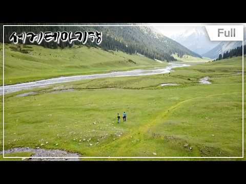 [Full] 세계테마기행 - 노마드 아시아 1부 ~ 4부