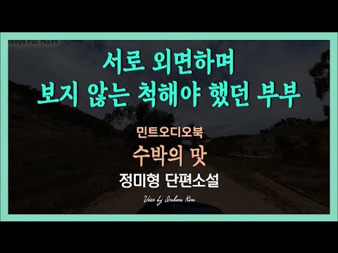 칼을 쓰듯 아슬아슬한 그들의 말... 정미형 단편소설 - 수박의 맛