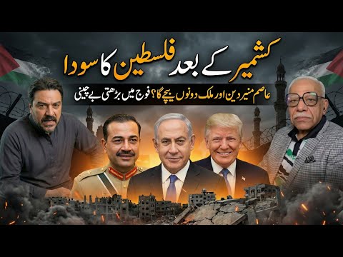 Favourite Field Marshal Fked || Pak Army Deployment To Support IDF || Adil Raja x Shaheen Sehbai