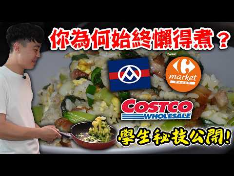 你永遠懶得自己煮？這些備料法學起來，十分鐘60元煮一餐！｜dinner lin