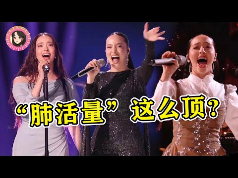 歌手肺活量有多“顶”？凡希亚挑战25秒高音，周深一口气惊呆众人！