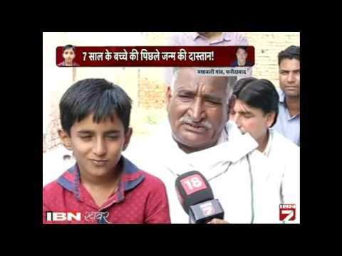 Mudda: Faridabad Mein Janme Tushar Ke Punrjanm Ke Daave Mein Kitni Hai Sachchai? Part 1 News18 India