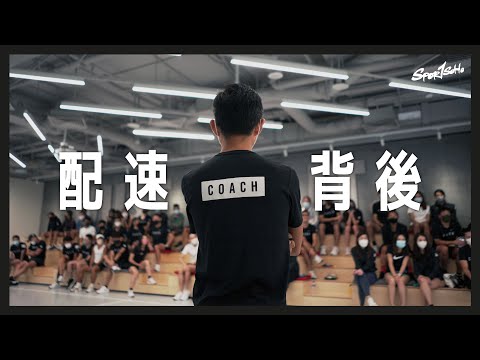 配速背後｜深入Pacer訓練陣地 配速員團練全紀錄｜背後系列｜Sportsoho