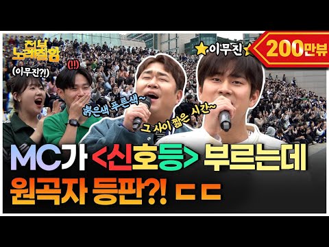 I'll tell you a story of how the MC stole the guest's song. But why does Moon Seyoon sing so well??