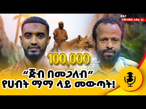 አስደናቂዉ የጅኖች እና የሲህር  አለም እዉነታዎች - ክፍል አንድ ! #jin #ጂን #sihr #ሲህር #ethiopia #habesha @Ismail_Tekle