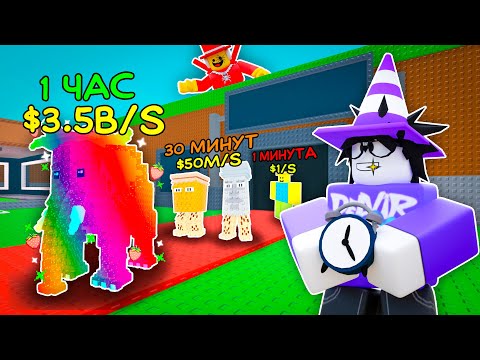 😱 ОТ $0 ДО $500 ТРИЛЛИОНОВ, НО БРЕЙНРОТЫ УЛУЧШАЮТСЯ КАЖДУЮ МИНУТУ В STEAL A BRAINROT! 💥