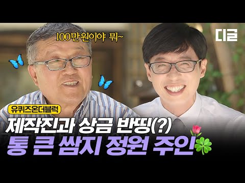 [#유퀴즈온더블럭] 무료했던 일상에 갑자기 나타난 긴장감 유퀴즈! 제작진 사진도 쫘악- 찍어가신 정 많은 자기님( σ̴̶̷̤ .̫ σ̴̶̷̤ )♡