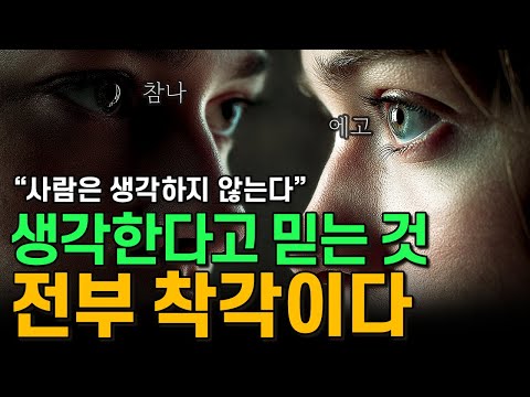 Why Changing Your Thoughts Doesn't Change Reality - The True Self and the Ego | The Impersonal Li...