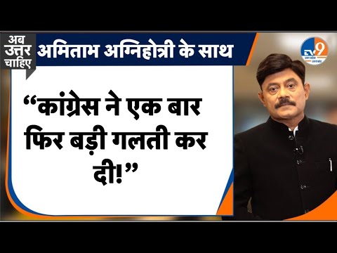 #AUC:  “कांग्रेस ने फिर बड़ी गलती कर दी!” । TV9UPUK