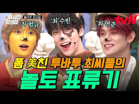 Great performance of TXT 'Chois' on Amazing Saturday with NEW song💙