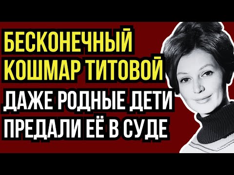 ХВАТАЛАСЬ ЗА РАСКАЛЕННЫЙ УТЮГ: ИЗМЕНЫ, ЗАВИСИМОСТЬ И ТРИ МУЖА-ТИРАНА ВАЛЕНТИНЫ ТИТОВОЙ