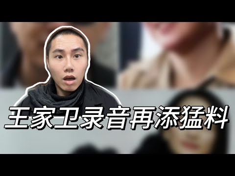 王家卫录音再爆“新瓜”！这次涉及陈坤周迅，太炸裂了……