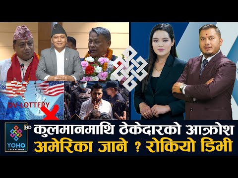 छुटेपछि जंगिए रवि भने– ‘हिसाब बाँकी छ’, ओलीको कडा निर्देशन ः होसियार ! बाहिर बोल्ने होइन ||