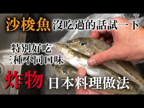 【Sand Barramundi Tempura】Highly recommended! Taiwanese sand barramundi is even better for fried d...