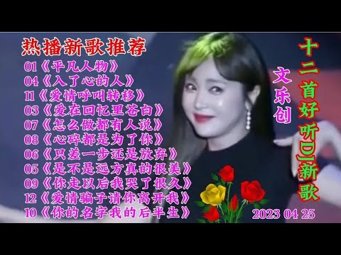 新歌推荐 12首好听DJ新歌《平凡人物》入了心的人 心碎都是为了你