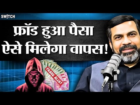 Cyber Fraud: How To Get Your Money Back After Online Scam | Cyber Fraud Money Recovery