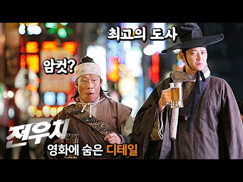 [정주행] 도사 '전우치' 비하인드스토리 총정리