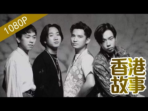 Beyond：傳奇的寞落【香港故事】 粵語版