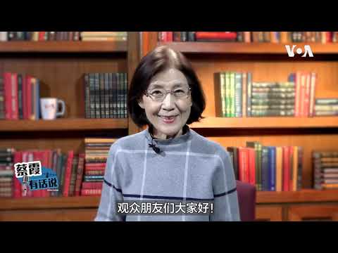 蔡霞有话说：李克强的悲剧  极权制度下中共干部的缩影？#蔡霞 #李克强 #中共 #习近平
